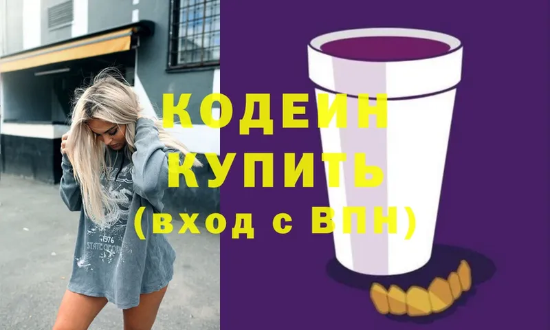 где продают   Петушки  Codein Purple Drank 