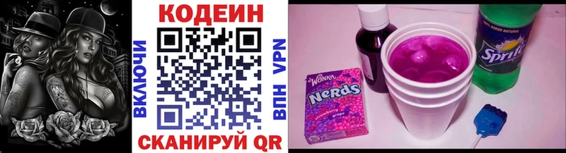 Codein напиток Lean (лин)  дарк нет официальный сайт  Петушки 